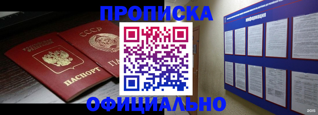 миграционный учет в Бикине