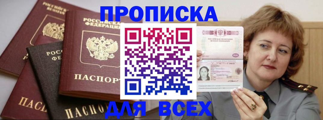 прописка поиск в Бикине