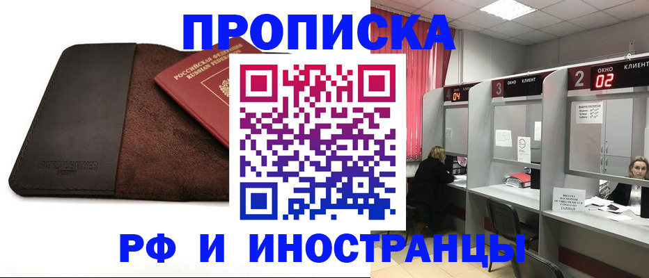 где прописаться в Бикине